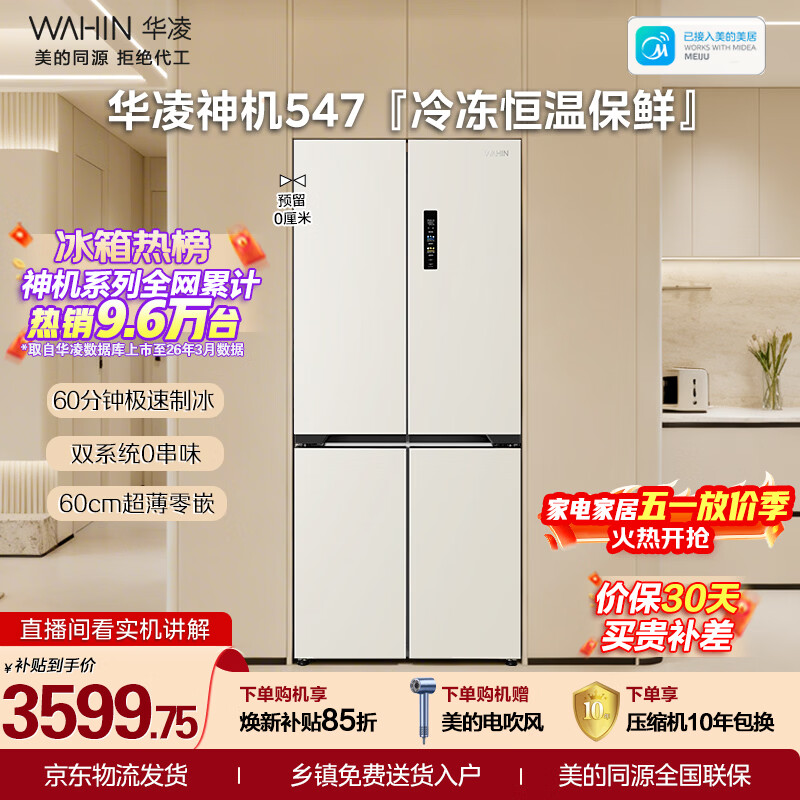 华凌神机547双系统60cm零嵌十字冰箱 制冰 3476.23元 - 线报酷