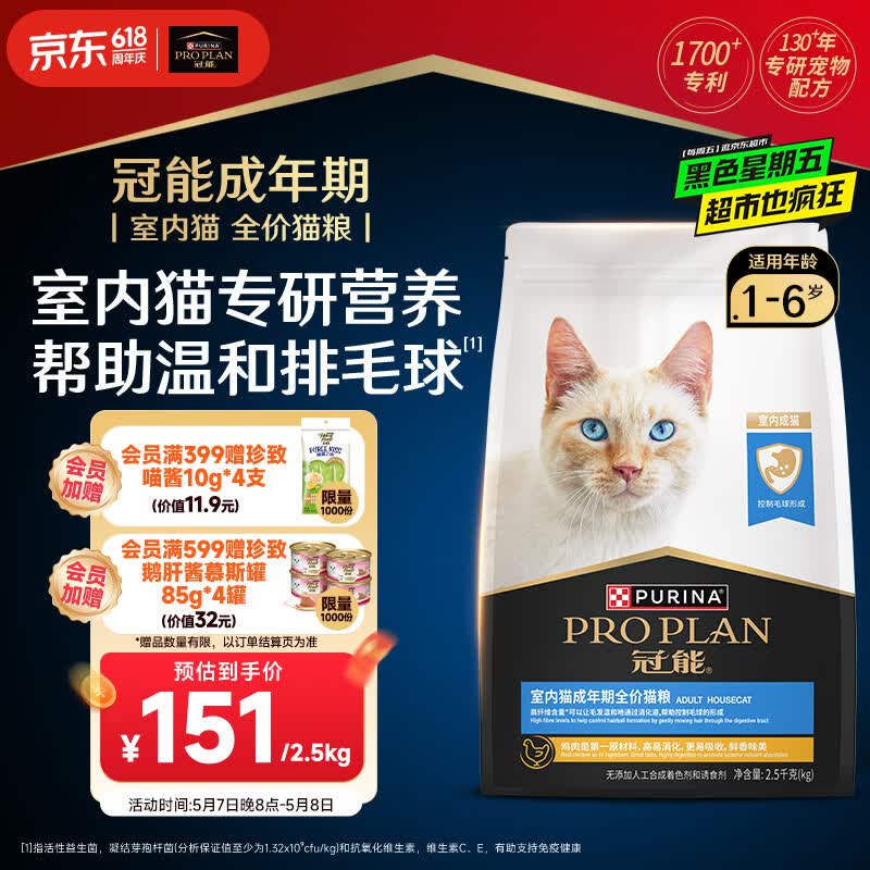 冠能室内成猫粮2.5kg 89元 - 线报酷 冠能室内成猫粮2.5kg 89元 - 线报酷