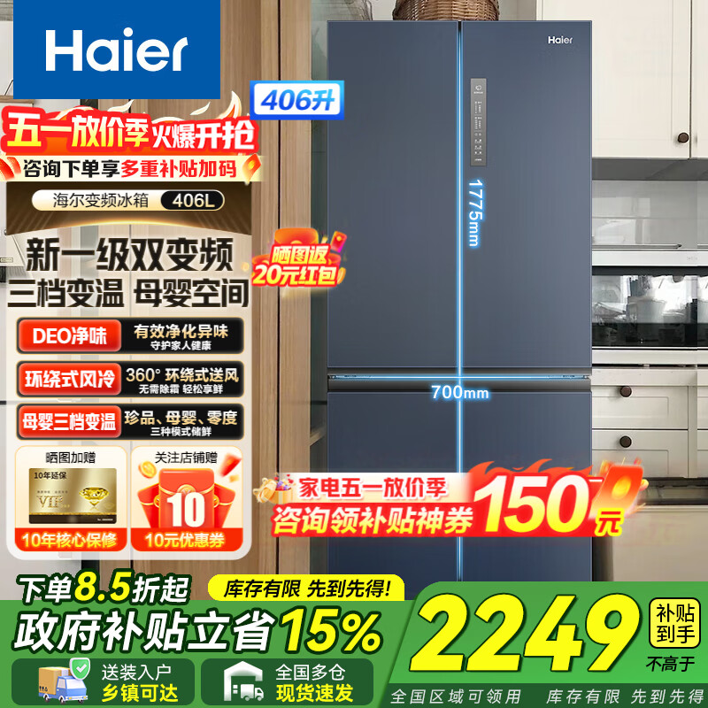 海尔冰箱四开门十字双开门变频节能新一级能效风冷无霜超薄家用鲜派系列冰箱 2198元 - 线报酷