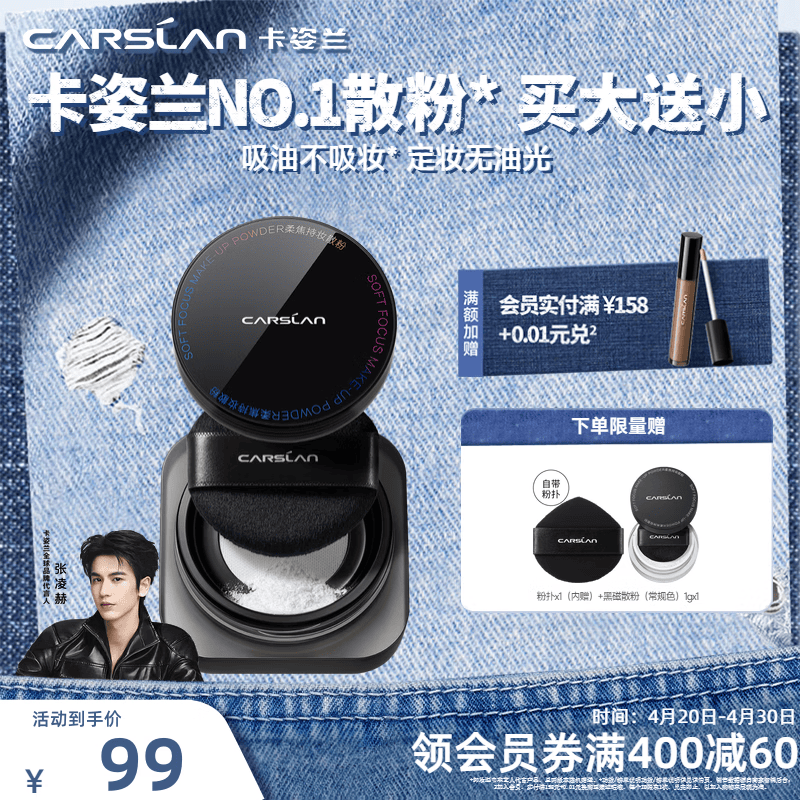 卡姿兰黑磁散粉 57元 - 线报酷