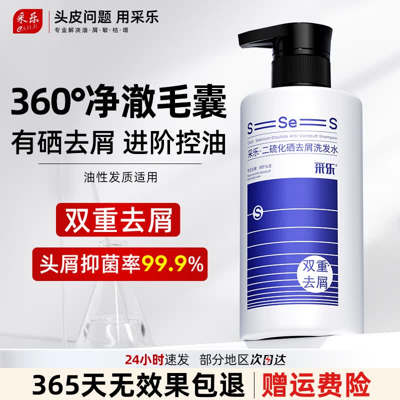 采乐二硫化硒控油去屑洗发水420ml*1瓶 59元 - 折送网