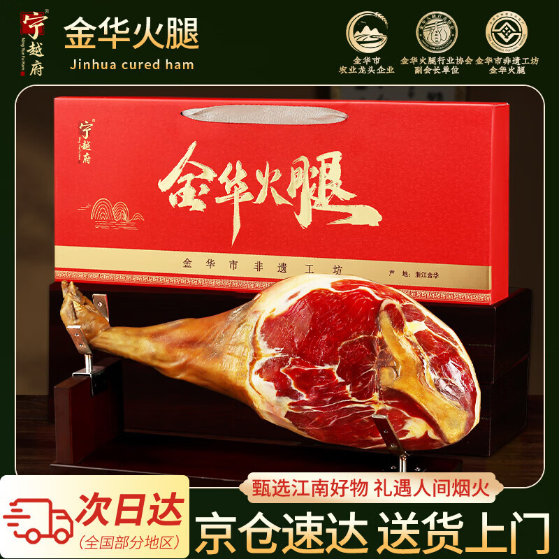 宁越府正宗金华火腿整腿礼盒6斤 188.07元 - 86线报