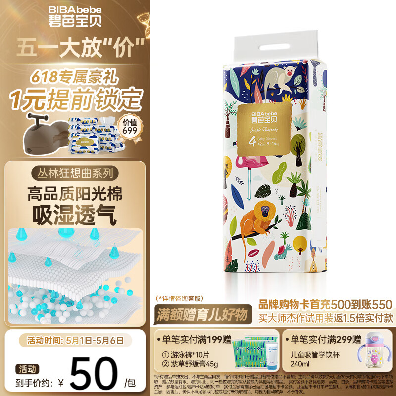 碧芭宝贝丛林狂想曲 拍4包 156元 - 线报酷