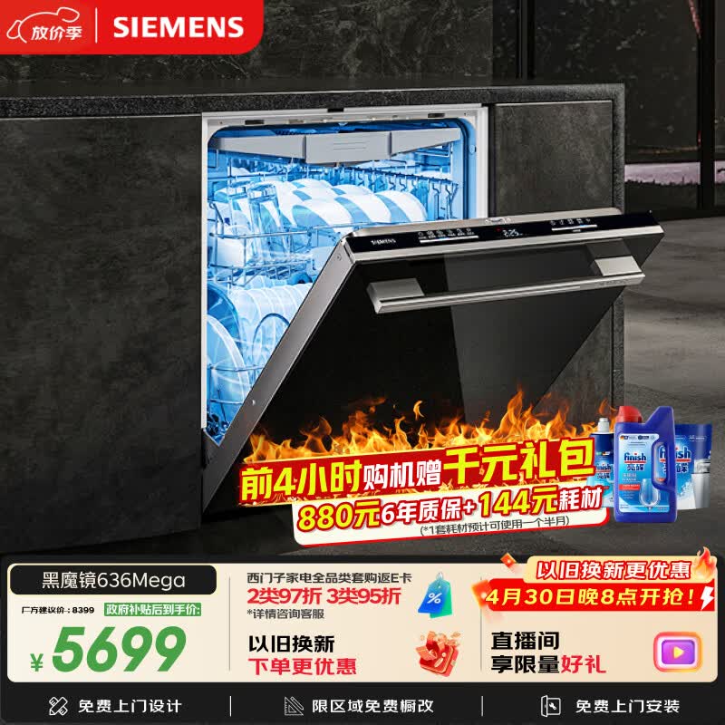 西门子黑魔镜636Mega 4839元 - 线报酷