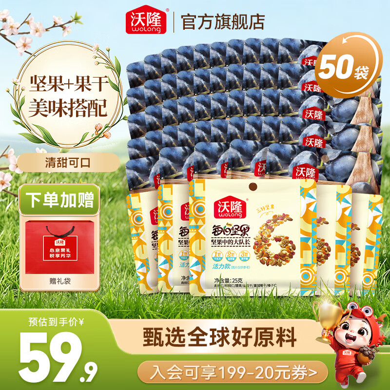 沃隆提子干+葡萄干+每日坚果组合50袋装（共1475g） 49.9元 - 线报酷