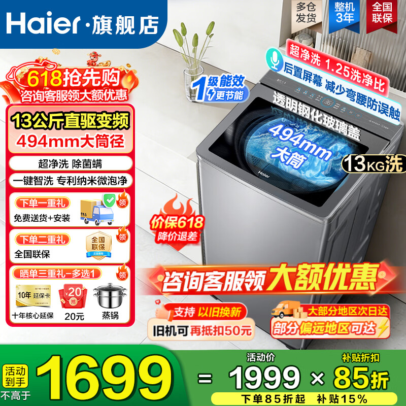 海尔云溪4.0波轮13kg直驱玻璃面板XQB130-BZ27A2 1298元 - 聚合线报