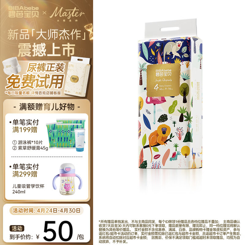 碧芭宝贝丛林狂想曲拍4包 156元 - 线报酷