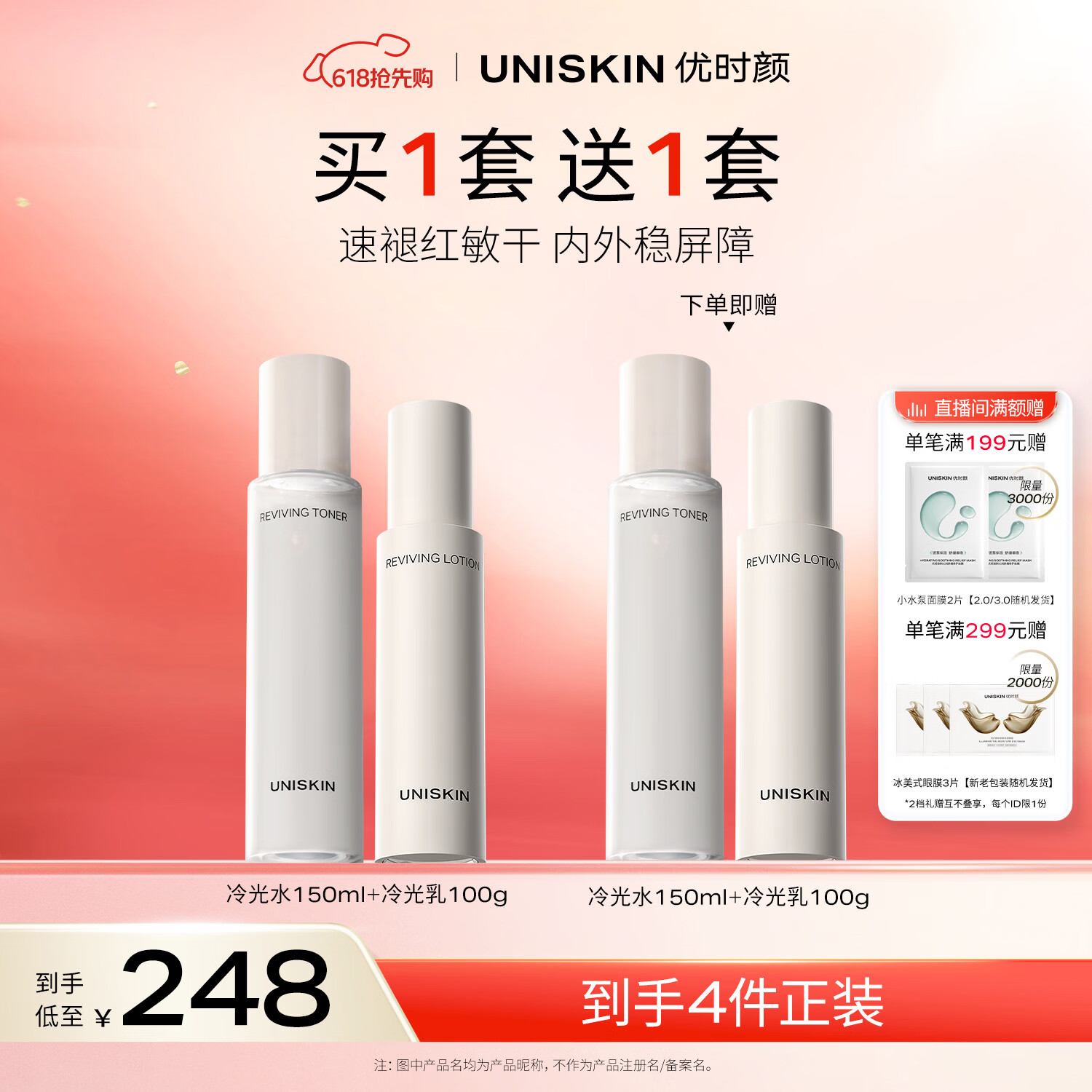 优时颜水300ml 乳200g 赠面膜25ml*瓶 148元 - 折送网