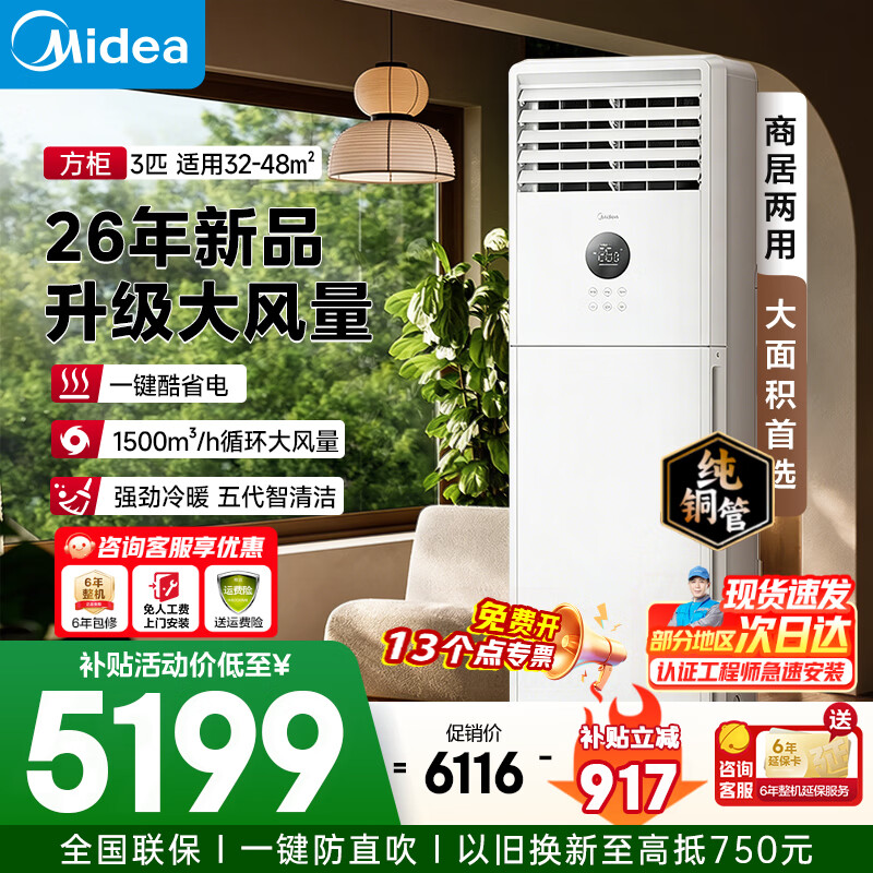 先领九折券 美的空调 立式柜机大3匹 下单到手3824 炸弹 炸弹 - 线报酷