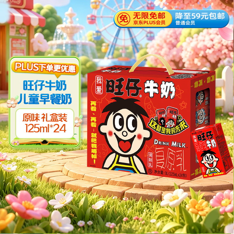 旺旺旺仔牛奶125ml*24盒 儿童营养早餐奶原味 礼盒装 35.8元 - 线报酷