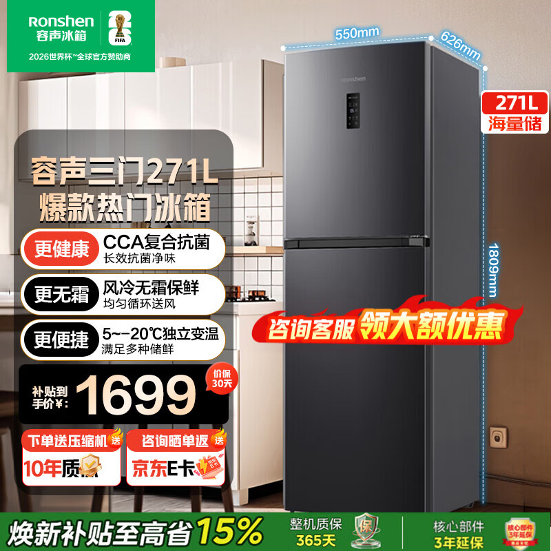 容声271三门冰箱 1228元，容声519/520L法式多门 2317元 - 线报酷