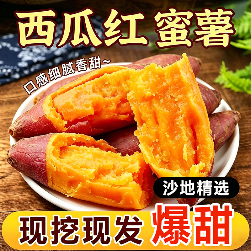 余悦 紫薯西瓜红蜜薯净重4.5斤 12.9 产地直发 可蒸可烤可煮粥 - 线报酷