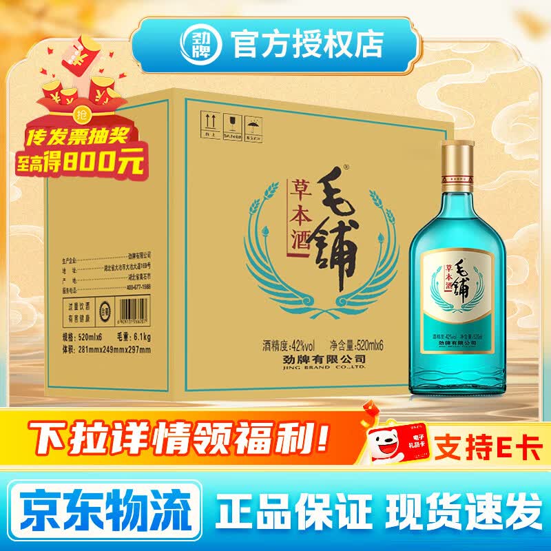 毛铺草本绿荞42度 258mL*6瓶 192元，毛铺草本绿荞42度 125mL*24瓶 432元 - 线报酷