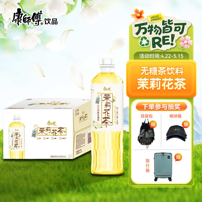 康师傅无糖茉莉花茶饮料500ml*15瓶 30.9元 - 线报酷
