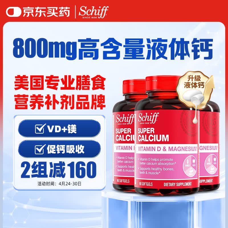 旭福液体钙90粒*3瓶 342元 - 折送网