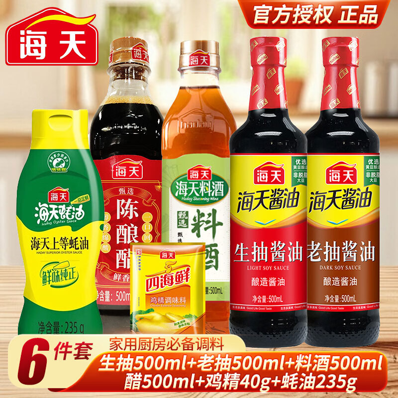 海天大瓶调料必备组合装6件套 到手19.9元 🈴3.3/瓶 - 线报酷