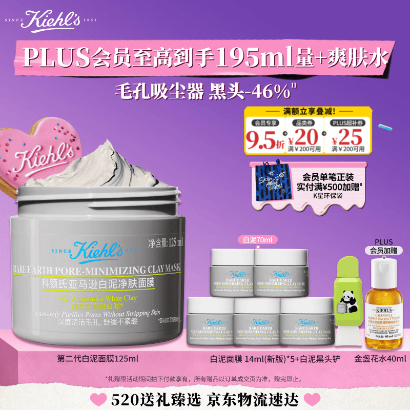 科颜氏白泥清洁面膜125ml 赠同款白泥14ml*5+金盏花水40ml 242元 - 线报酷
