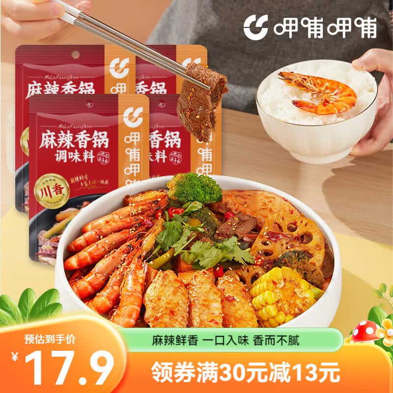 呷哺呷哺麻辣香锅调料90g*4袋 16.9元 - 线报酷