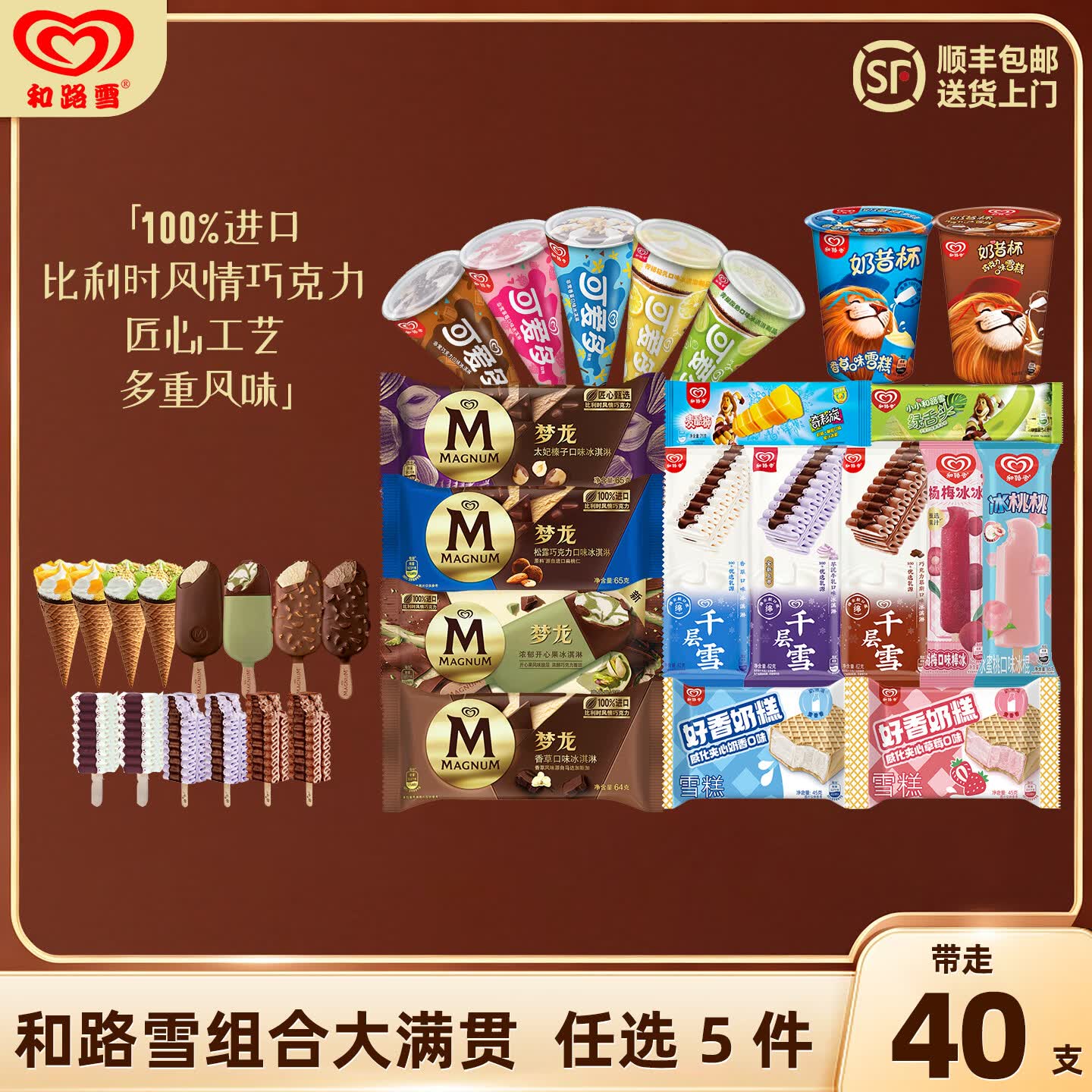 梦龙开心果*1支+千层雪棒香草味*2支 任选5件 89元 - 线报酷
