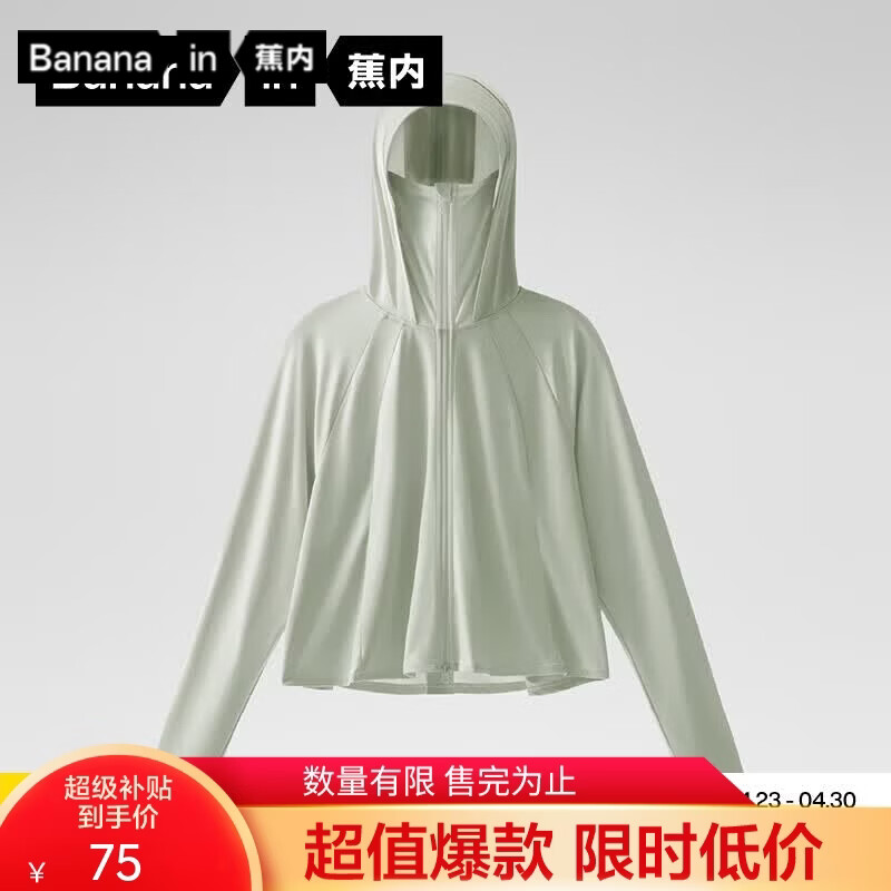 蕉内(Bananain)凉皮3系斗篷防晒衣 75元 - 线报酷