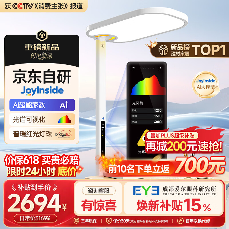 童视界-京东自研AI护眼台灯150W 瞳之光D6-Ai【光谱可视+Ai】 1529.15元 - 线报酷