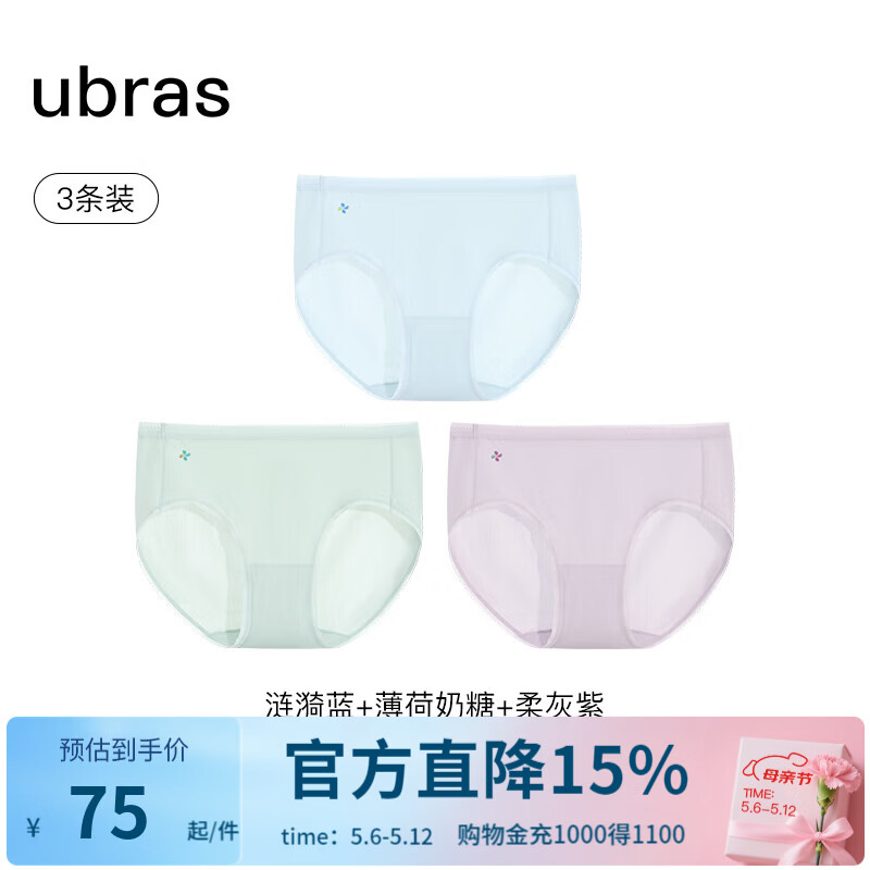ubras女士中腰内裤3条 50元，ubras女士低腰内裤3条 52.5元 - 线报酷