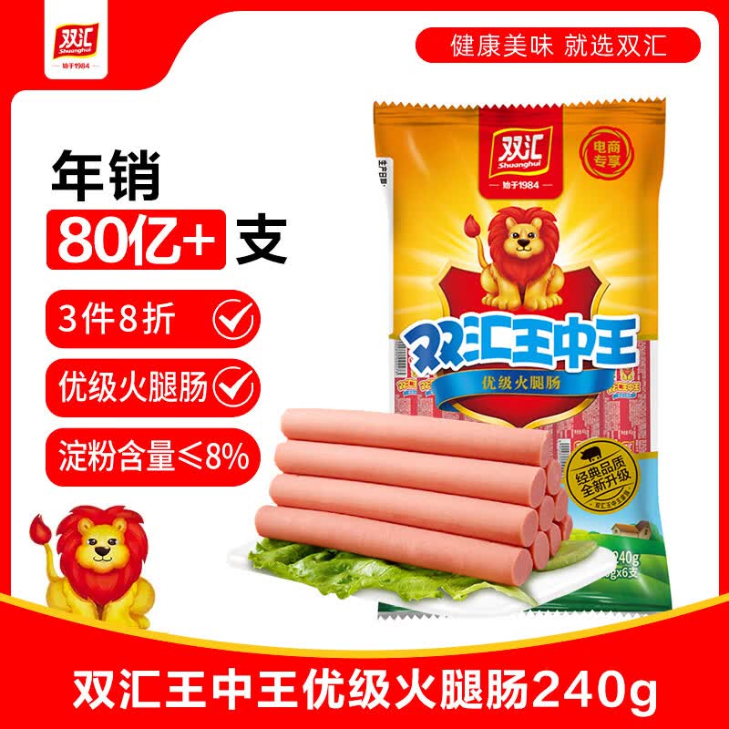 双汇火腿肠/鸡腿多款口味任选 任选4件29.9元 🈴7.4/件 - 线报酷