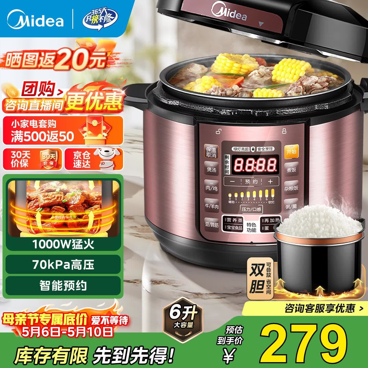 美的（Midea）电压力锅【6升容量】双内胆 6L 233元 - 线报酷
