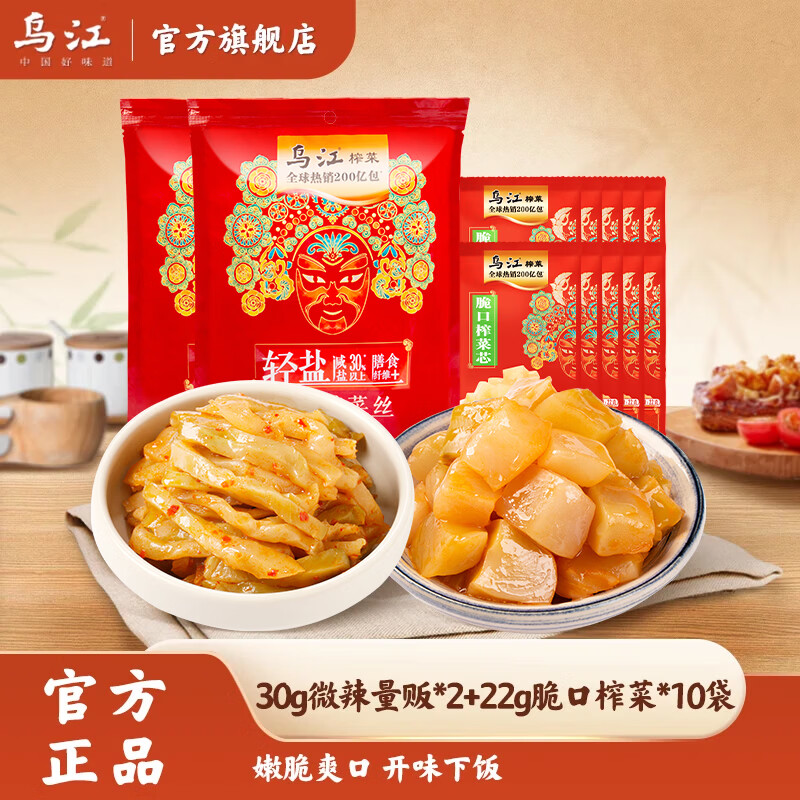 乌江微辣榨菜丝30g*20袋+脆口22g*10袋 17.9元 - 线报酷