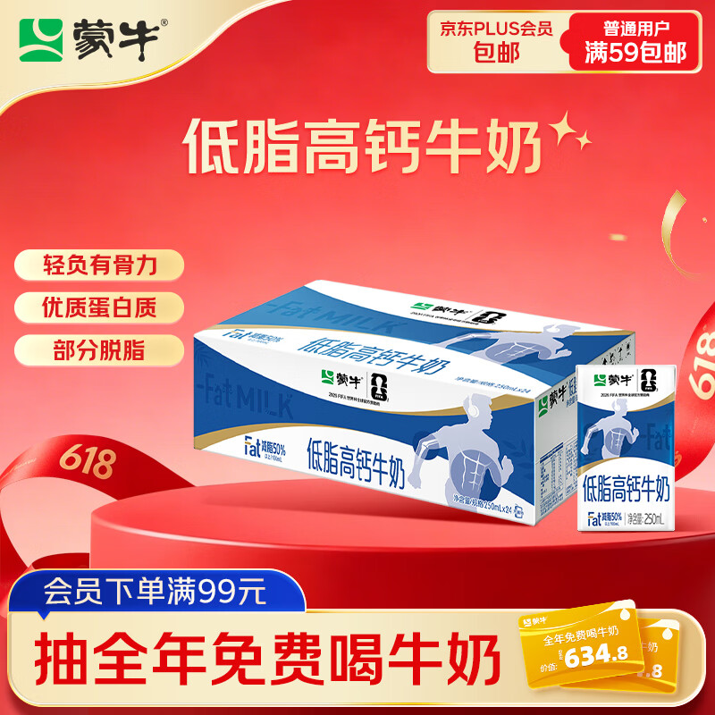 蒙牛低脂高钙牛奶250ml*24盒 205元 - 线报酷