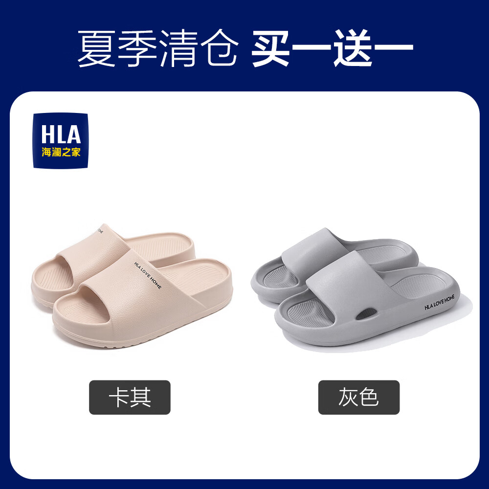海澜之家情侣款厚底防滑沙滩凉拖鞋任选1件买一赠一 29.9元 - 线报酷