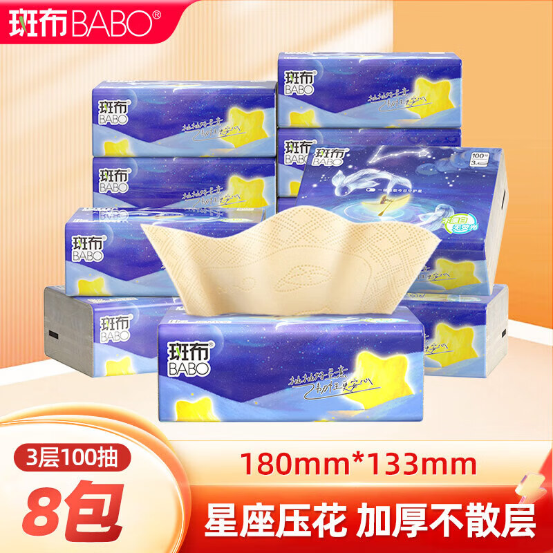 斑布抽纸3层300张*8包 9.9元 - 线报酷