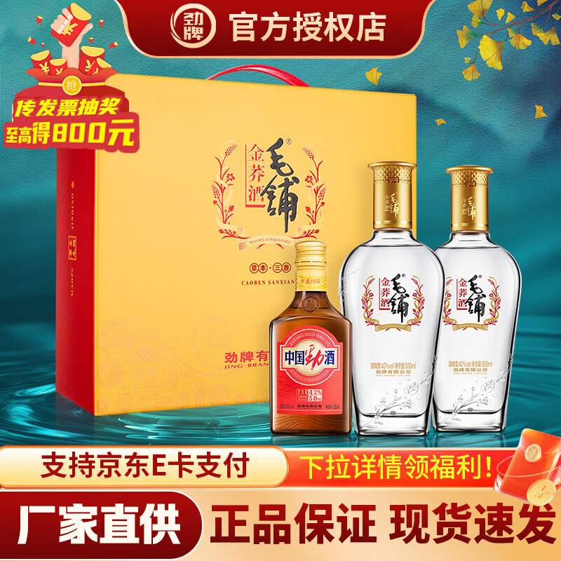 金荞毛铺礼盒 42度苦荞酒500mL*2瓶 130元 - 线报酷