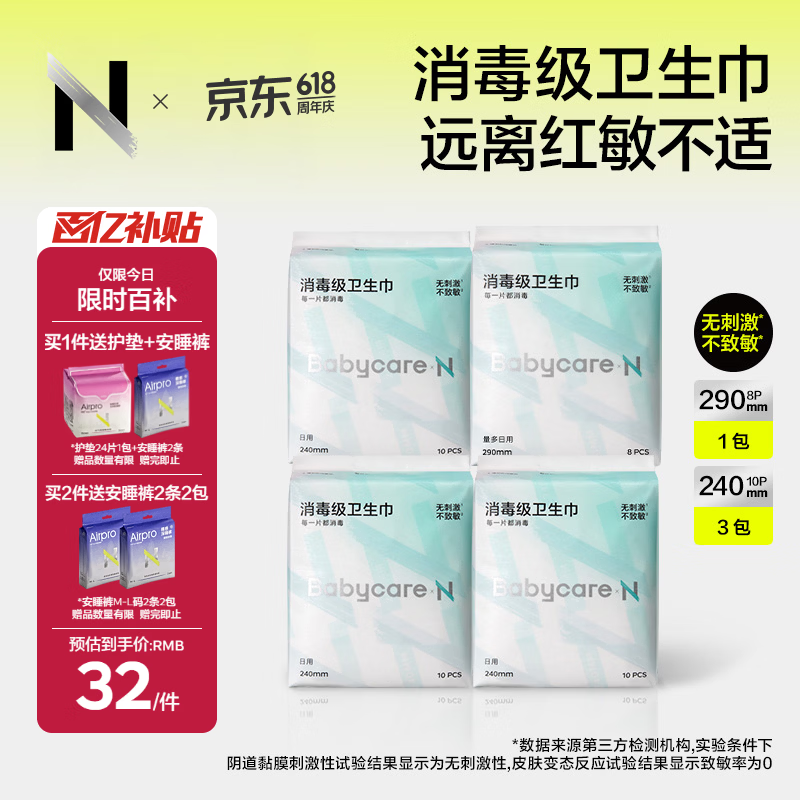 Babycare小N消毒级卫生巾日用38片装 21元 - 折送网