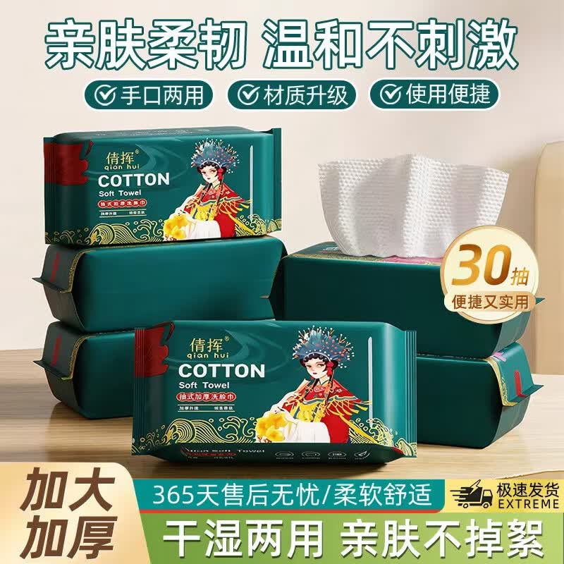 倩挥洗脸巾30抽*3包 9.9元，简禾手口湿巾60抽*2包 9.9元 - 86线报