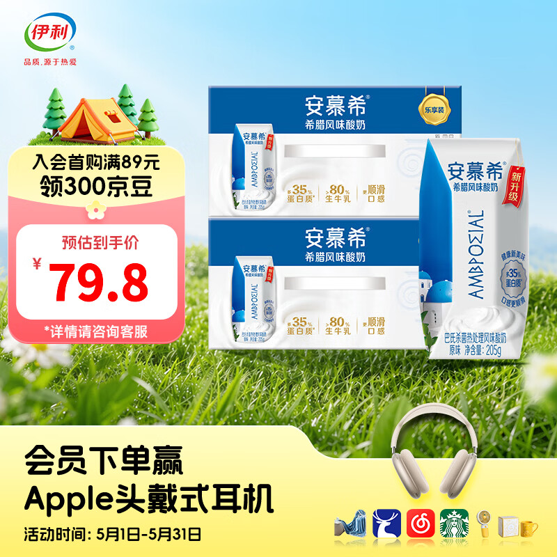 安慕希经典原味酸奶205g*10盒*2箱 49.8元 - 线报酷