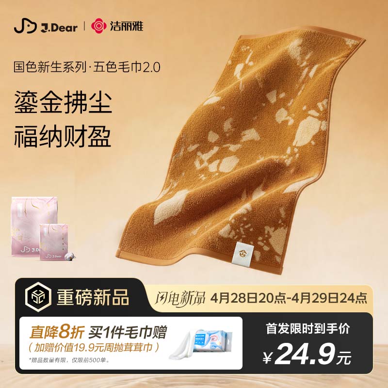 洁丽雅国色新生系列纯棉毛巾130g（72*34cm） 13.9元 - 折送网