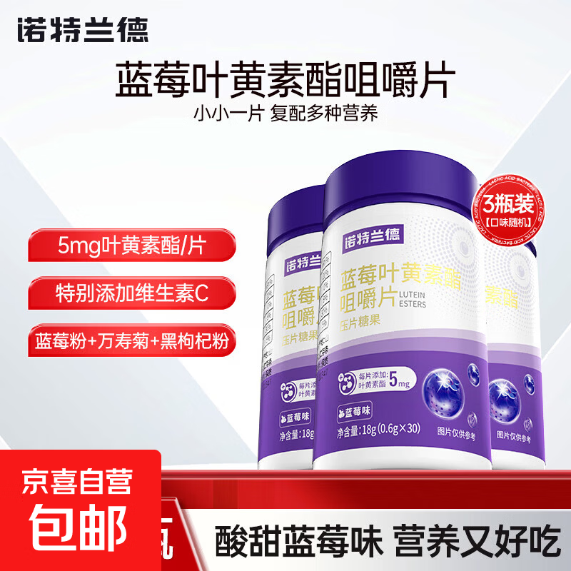 诺特蓝莓叶黄素酯咀嚼片30片*3瓶 36.9元 - 美泡泡