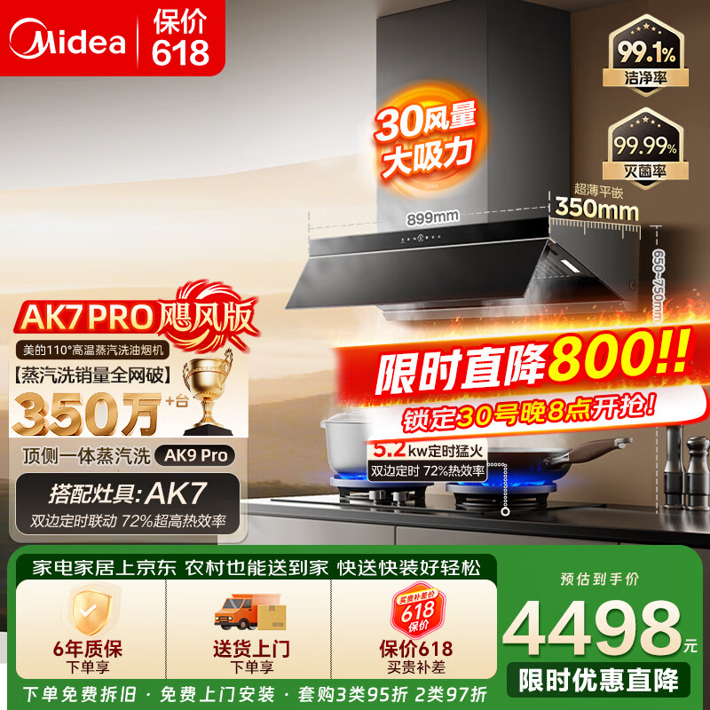 美的蒸汽洗油烟机AK9PRO（30风量）+烟灶JZT-NH529-70 4498元 - 线报酷