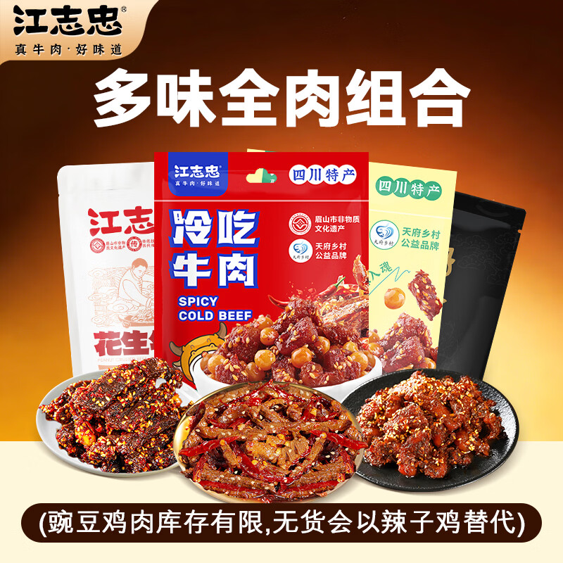 江志忠多味全肉组合零食193g 19.73元 - 线报酷