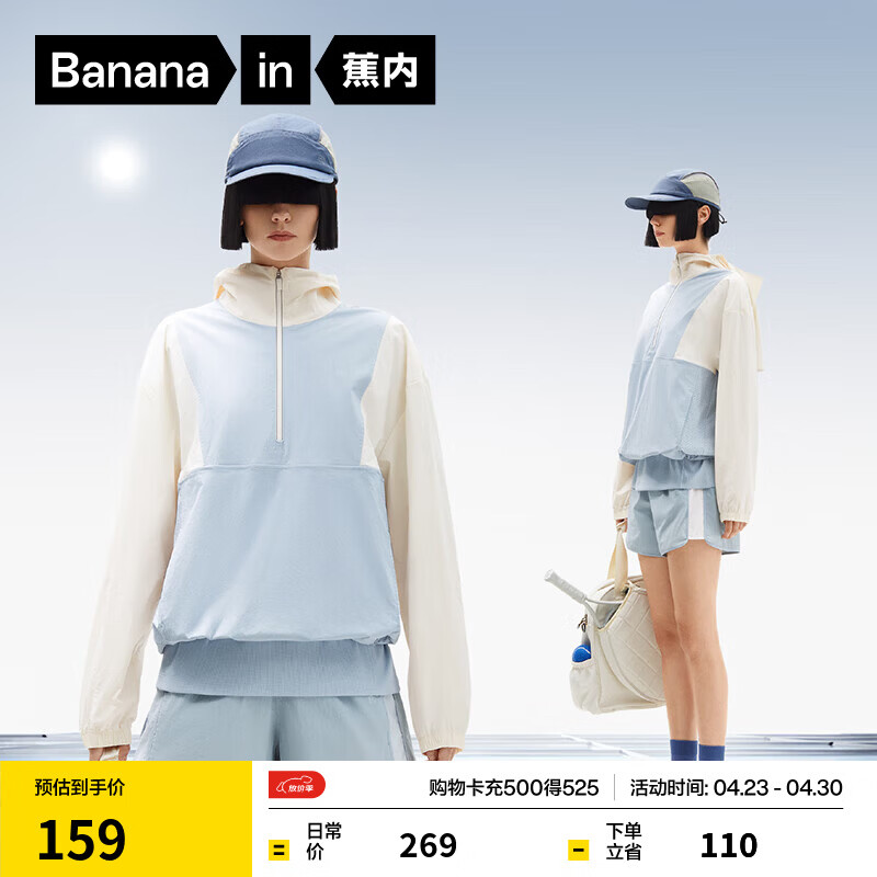 蕉内凉皮情侣拼色防晒衣 98.9元 - 线报酷