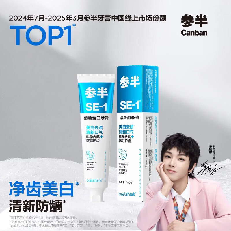 参半SE-1清新健白美白亮白牙膏去黄去牙渍防龋清新口气海风薄荷味180g 3支 6元 - 线报酷