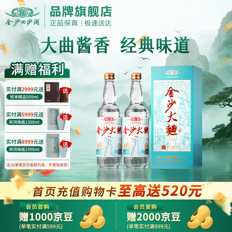 金沙回沙大曲原酿53度500mL 2瓶 130元，金沙回沙大曲原酿53度500mL 6瓶 360元 - 线报酷