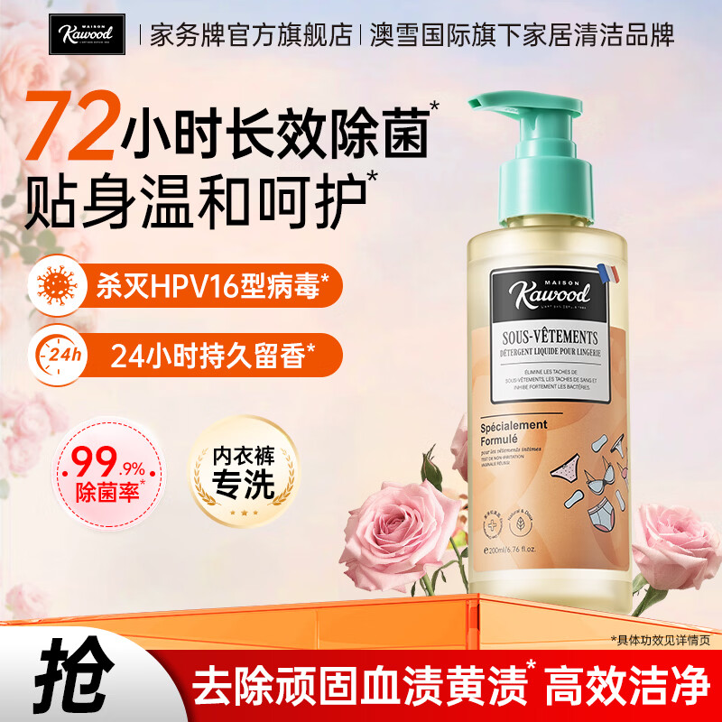 家务KAWOOD女士专用内衣洗衣液200ml 9.9元 - 86线报