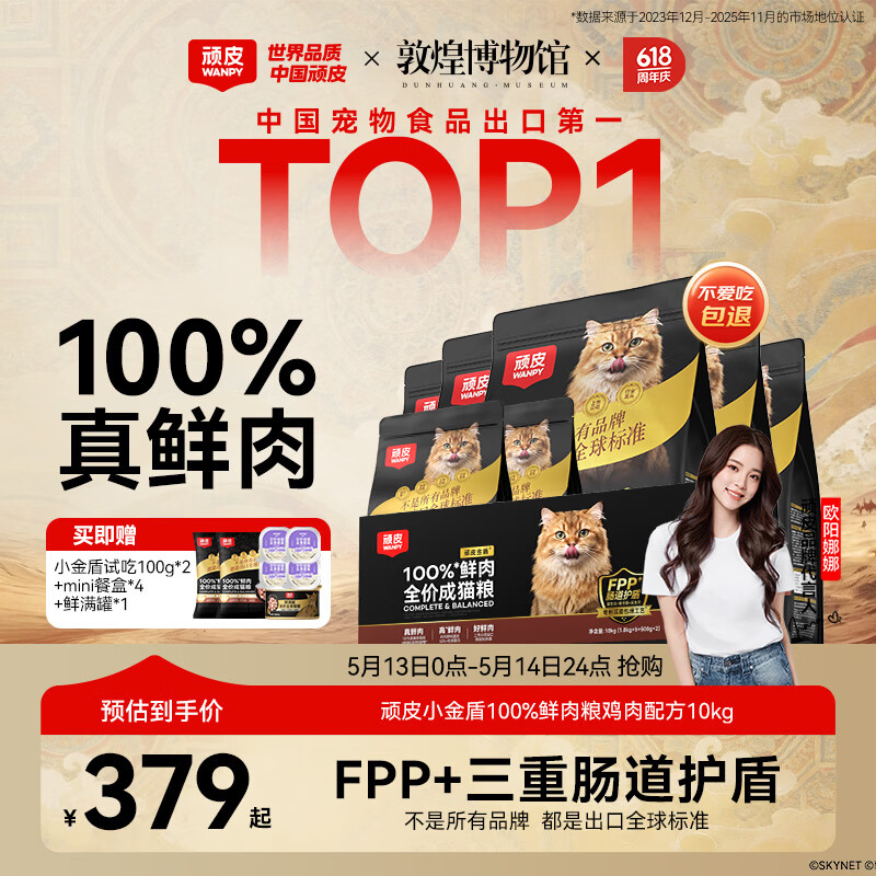 顽皮自营旗舰店顽皮小金盾鸡肉冻干猫粮10kg 312元 - 线报酷