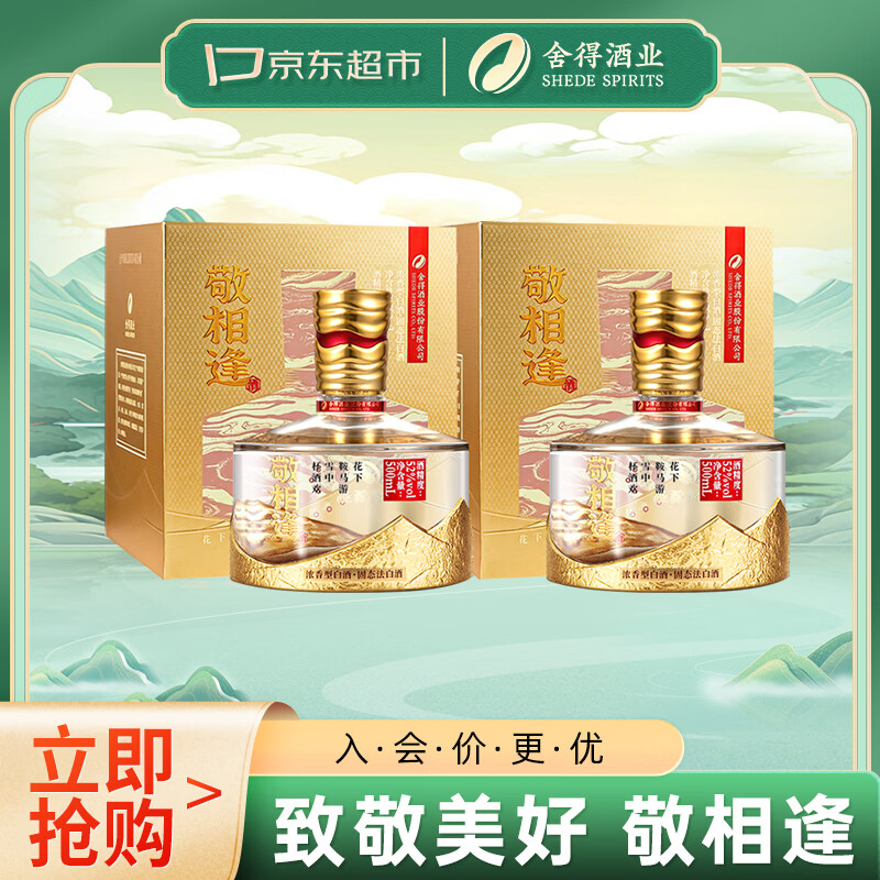 敬相逢（金色）52度500ml*2瓶 270元，敬相逢（蓝色）52度500ml*2瓶 270元 - 线报酷