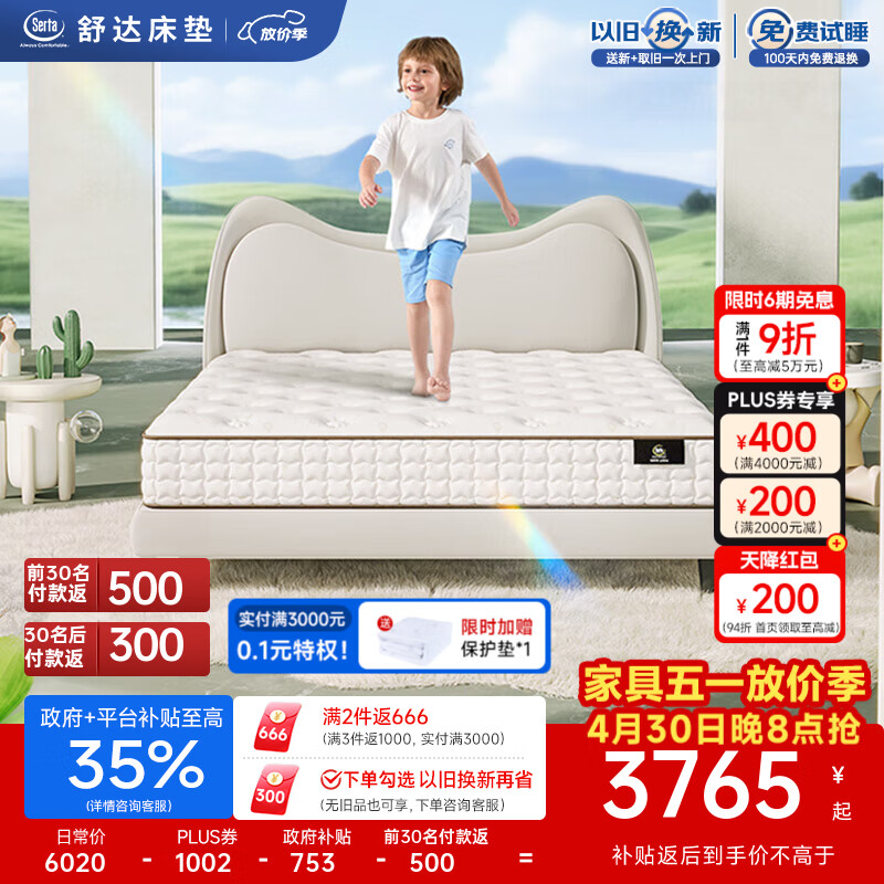 舒达床垫孟菲斯1.5/1.8米 3072元，舒达床垫梦想家A11.5/1.8米 2898元 - 折送网