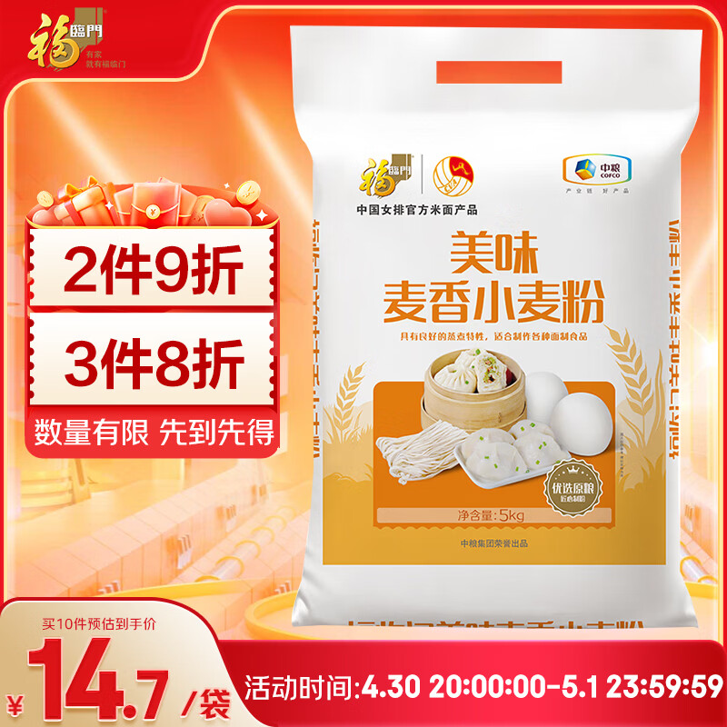 福临门美味麦香小麦粉10斤 14.1元 - 折送网
