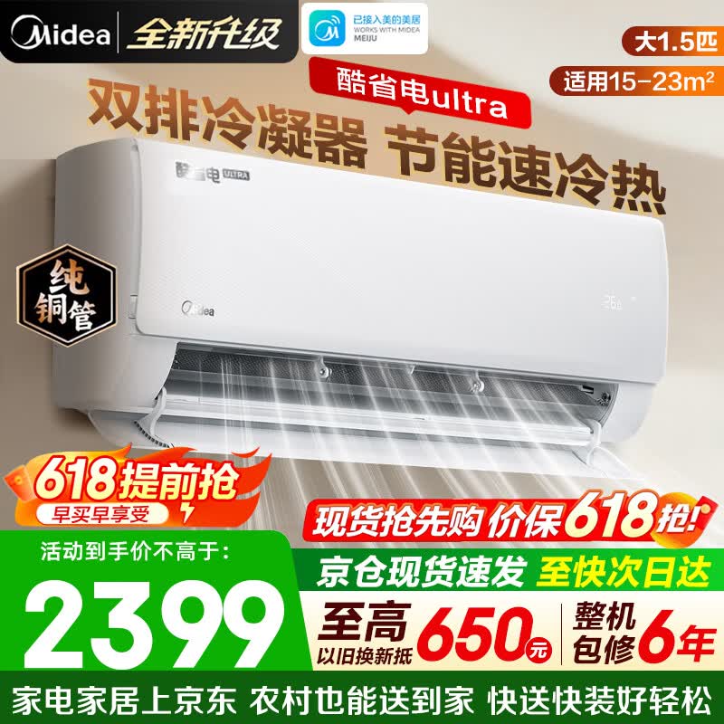 美的酷省电二代pro大1.5匹 1857元，美的1.5匹酷省电ultra 1795元 - 线报酷