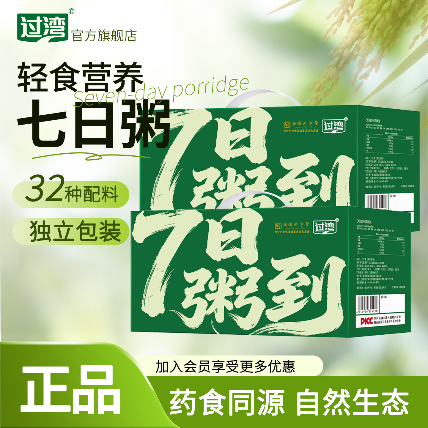 过湾金苗有机黄小米1.28kg 21.9元，过湾7日杂粮粥125g*7袋 13.9元 - 线报酷
